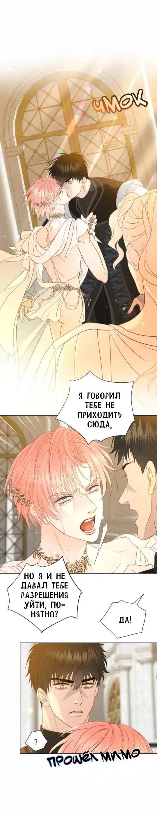 Манга Обезумевший от любви - Глава 19 Страница 37