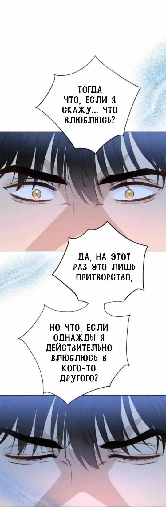 Манга Обезумевший от любви - Глава 19 Страница 29