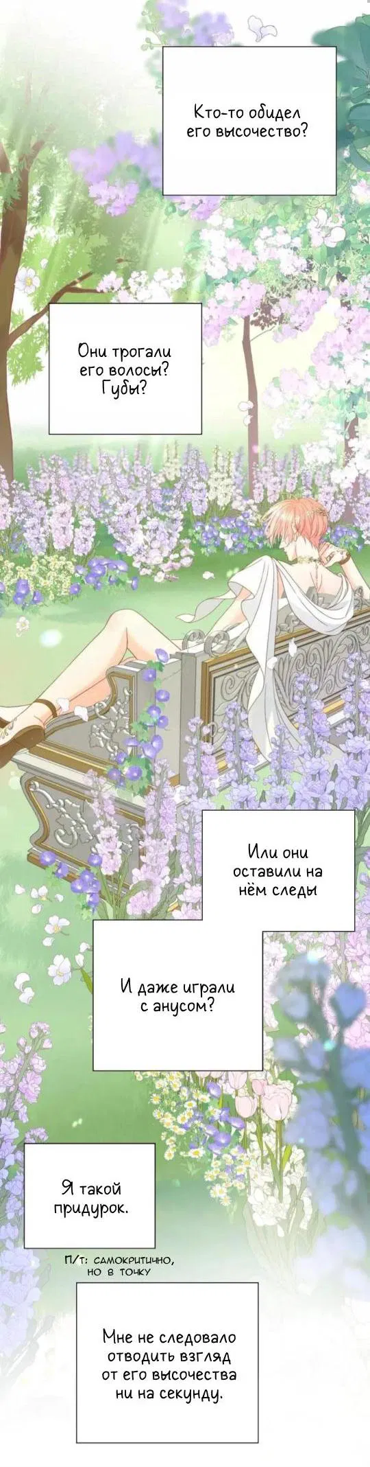 Манга Обезумевший от любви - Глава 18 Страница 18