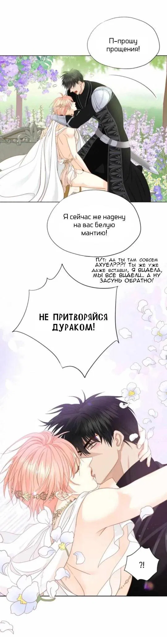 Манга Обезумевший от любви - Глава 18 Страница 40