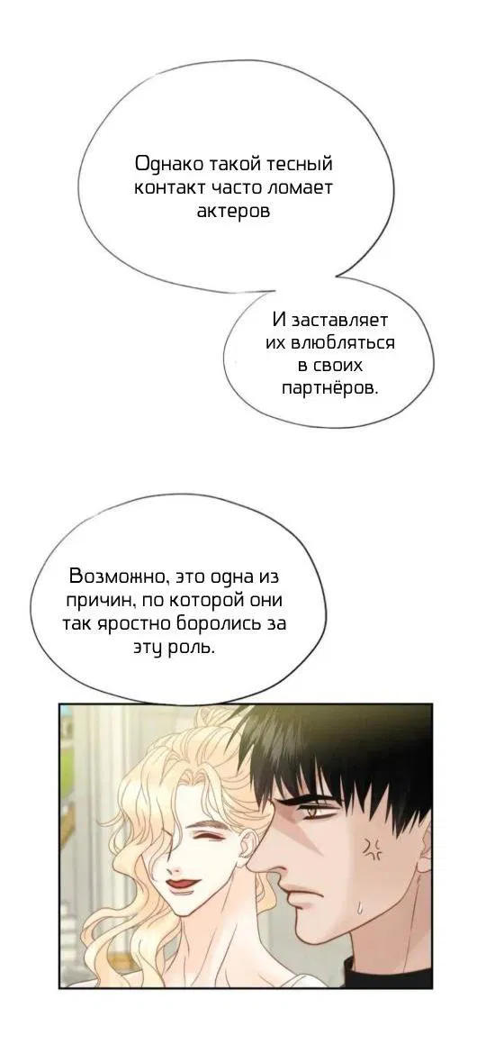 Манга Обезумевший от любви - Глава 18 Страница 7