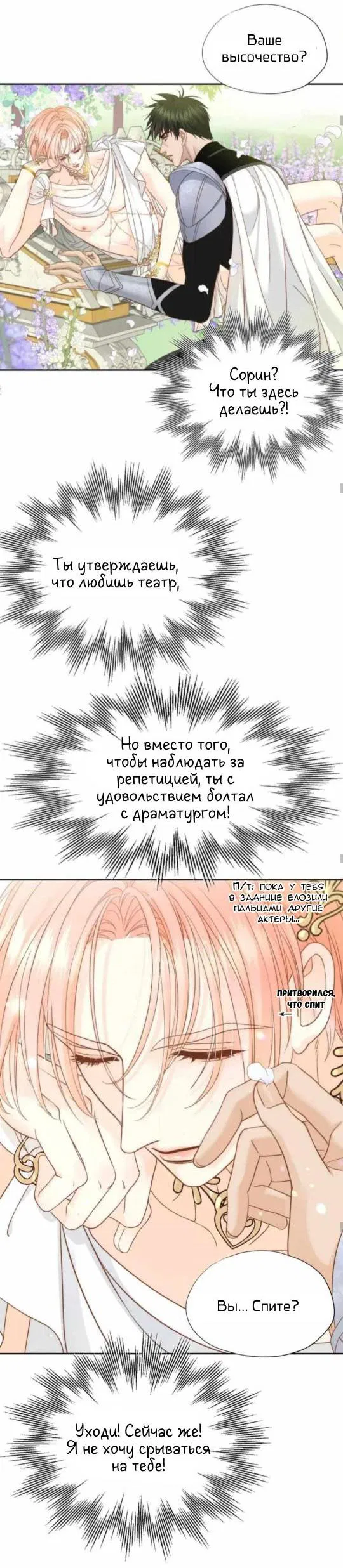 Манга Обезумевший от любви - Глава 18 Страница 19