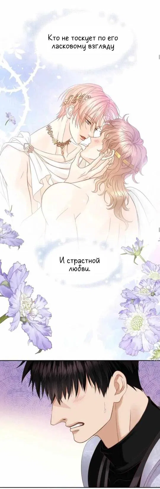 Манга Обезумевший от любви - Глава 18 Страница 33