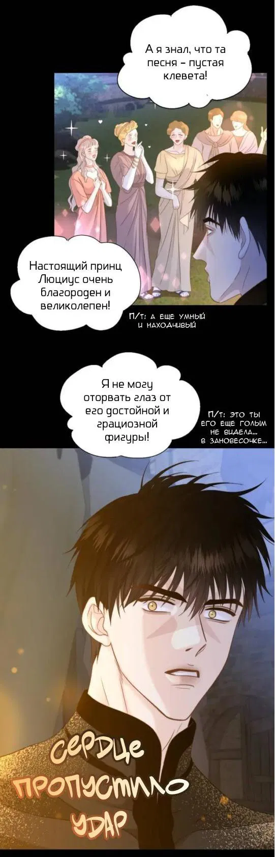 Манга Обезумевший от любви - Глава 17 Страница 16