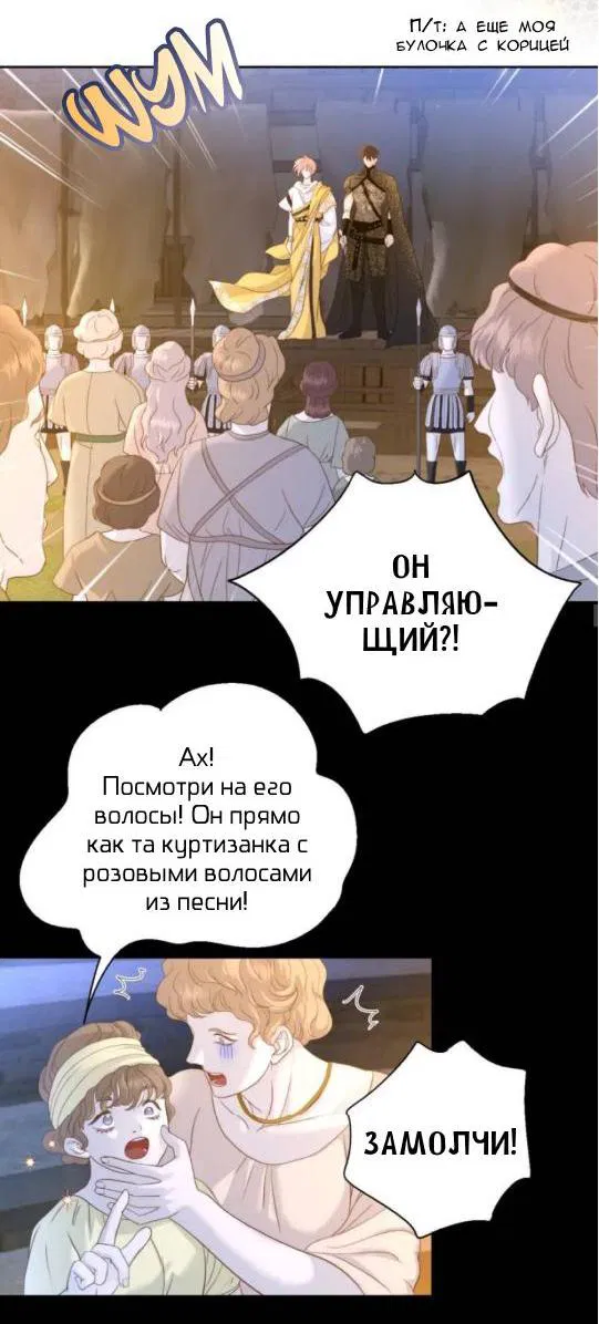 Манга Обезумевший от любви - Глава 17 Страница 15