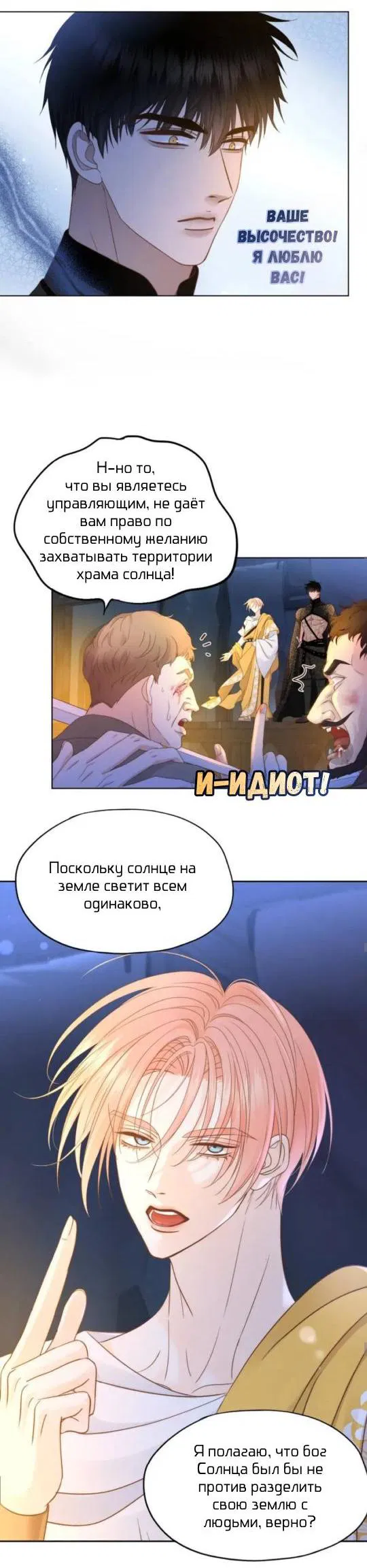 Манга Обезумевший от любви - Глава 17 Страница 22