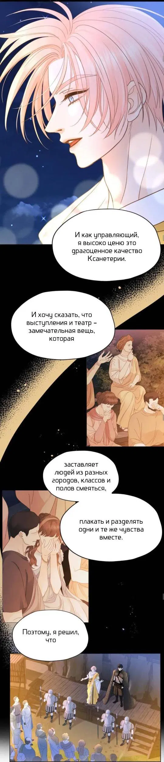 Манга Обезумевший от любви - Глава 17 Страница 19
