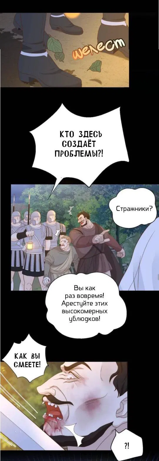 Манга Обезумевший от любви - Глава 17 Страница 11