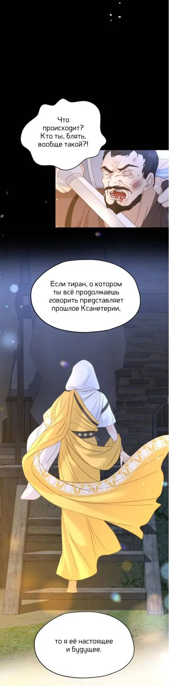 Манга Обезумевший от любви - Глава 17 Страница 13