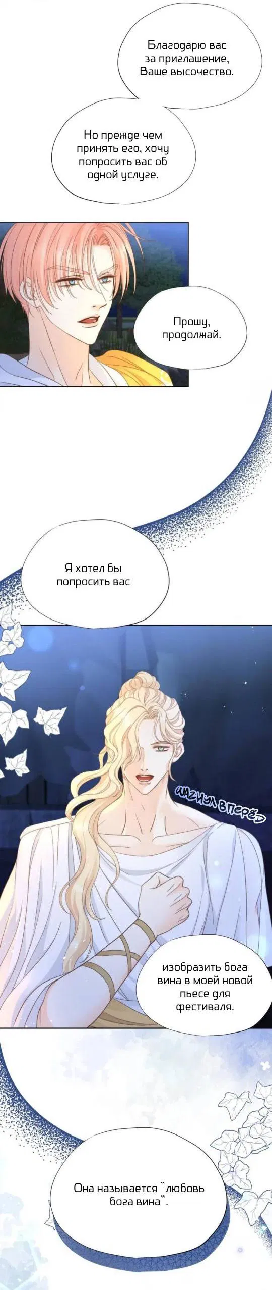 Манга Обезумевший от любви - Глава 17 Страница 27