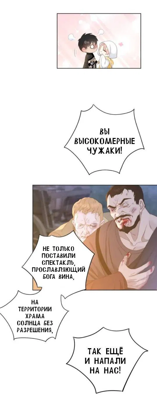 Манга Обезумевший от любви - Глава 17 Страница 6