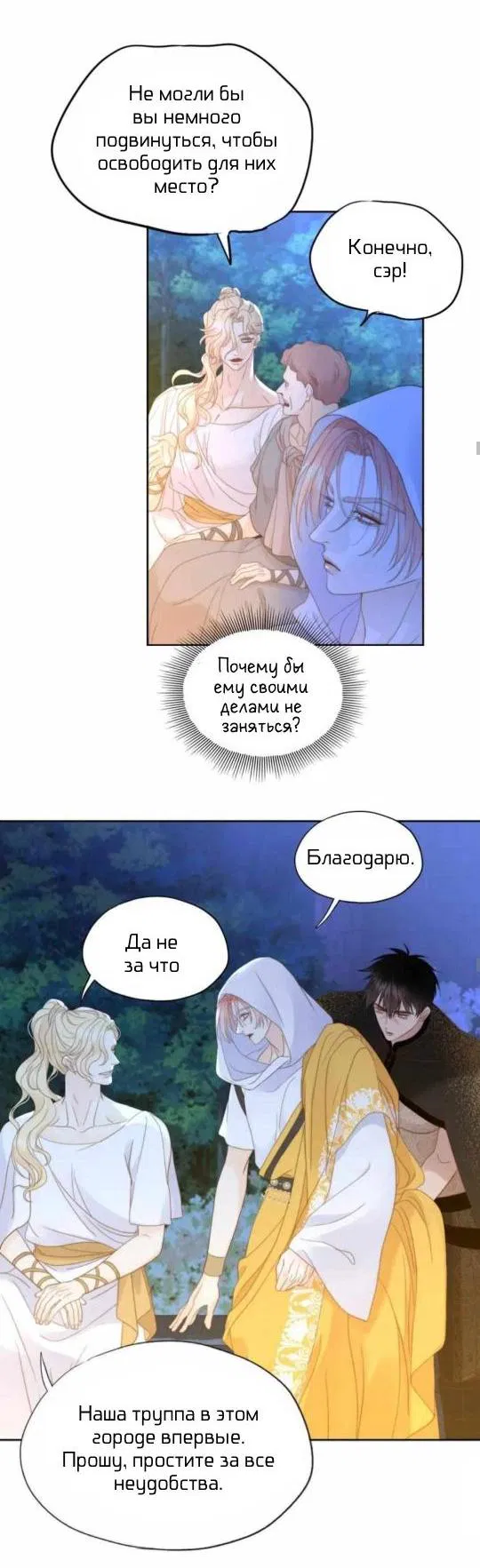 Манга Обезумевший от любви - Глава 16 Страница 31