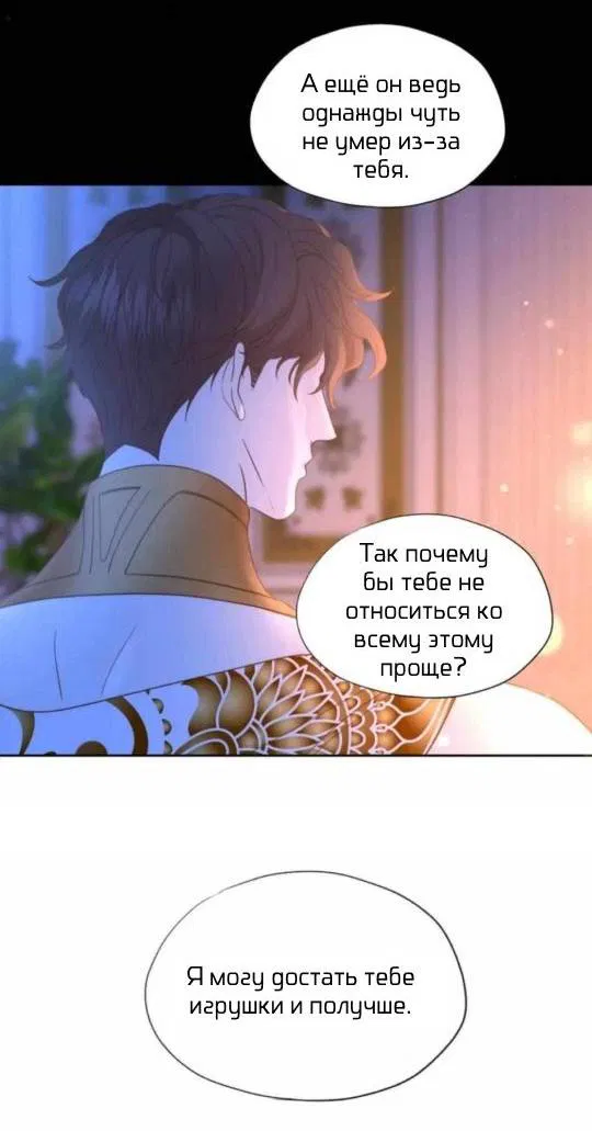 Манга Обезумевший от любви - Глава 16 Страница 3