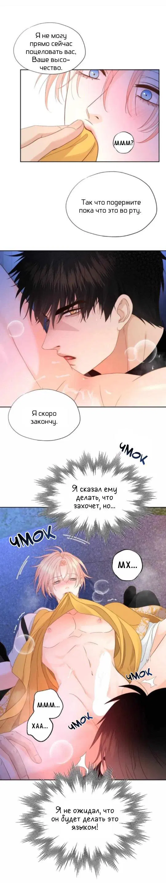 Манга Обезумевший от любви - Глава 16 Страница 15