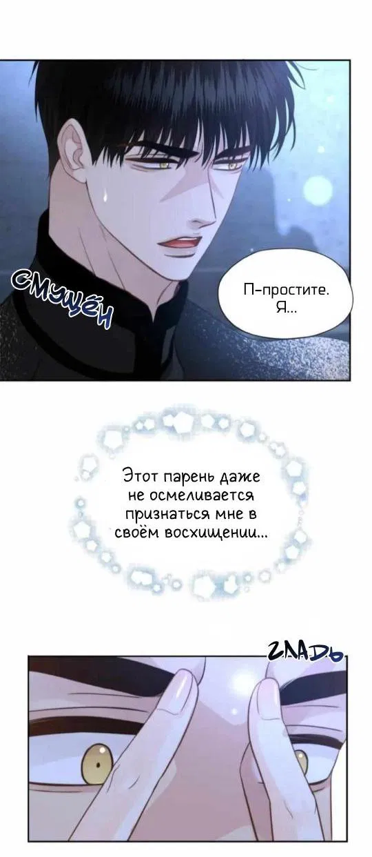 Манга Обезумевший от любви - Глава 15 Страница 21