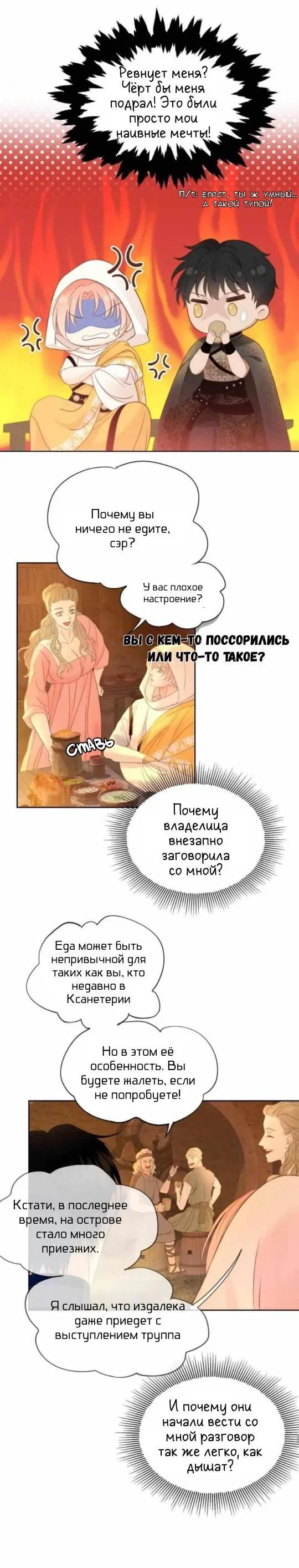 Манга Обезумевший от любви - Глава 15 Страница 11