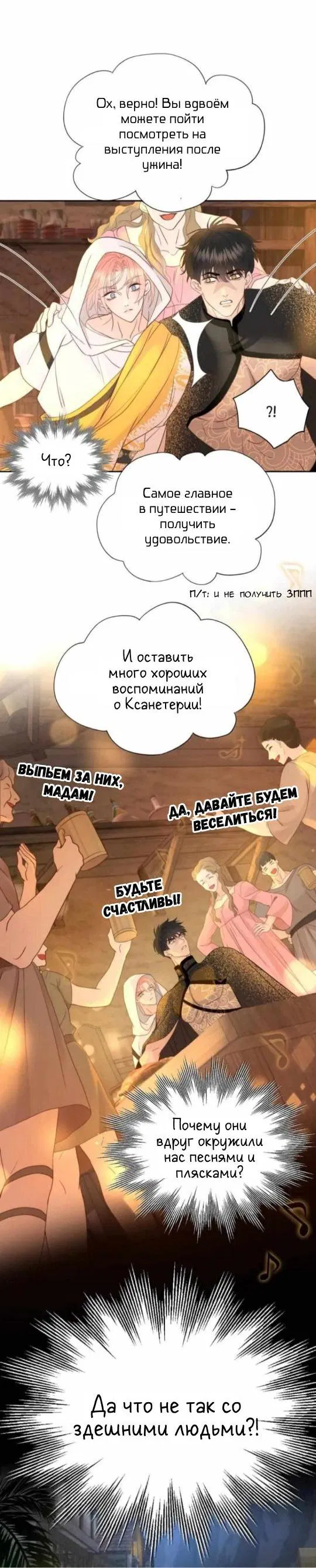Манга Обезумевший от любви - Глава 15 Страница 12