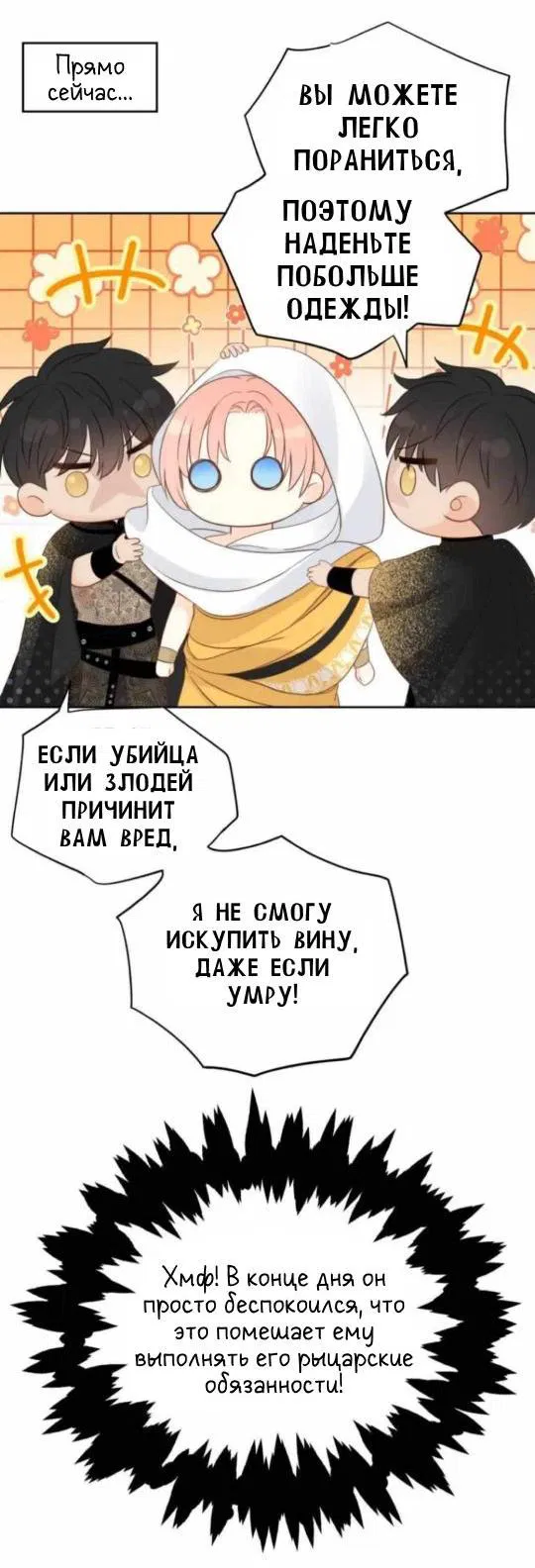 Манга Обезумевший от любви - Глава 15 Страница 10