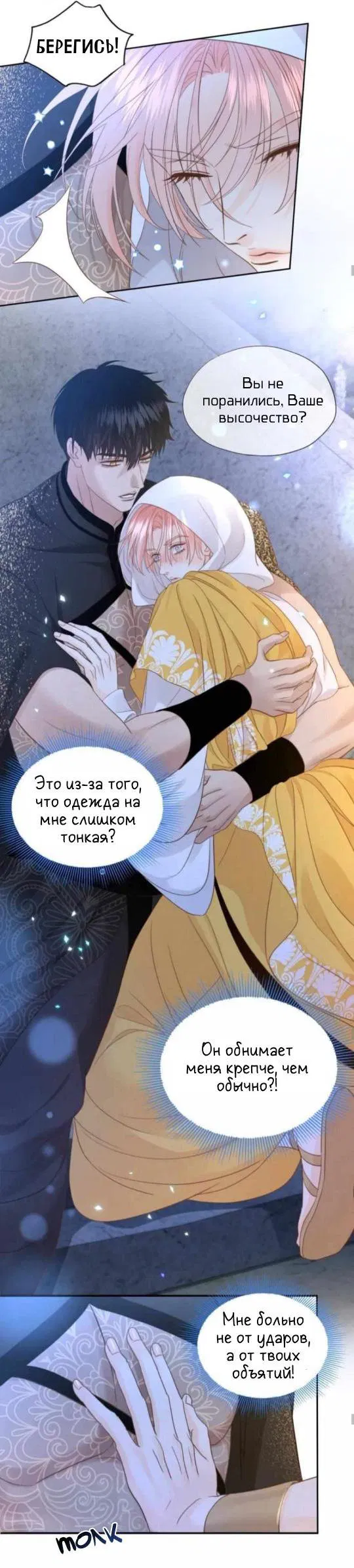 Манга Обезумевший от любви - Глава 15 Страница 14