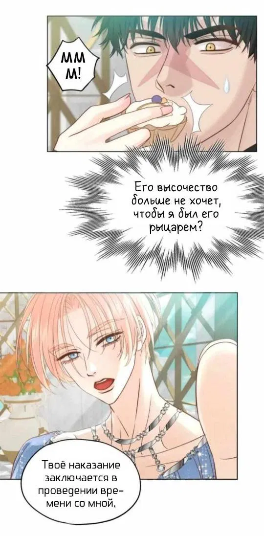 Манга Обезумевший от любви - Глава 14 Страница 11