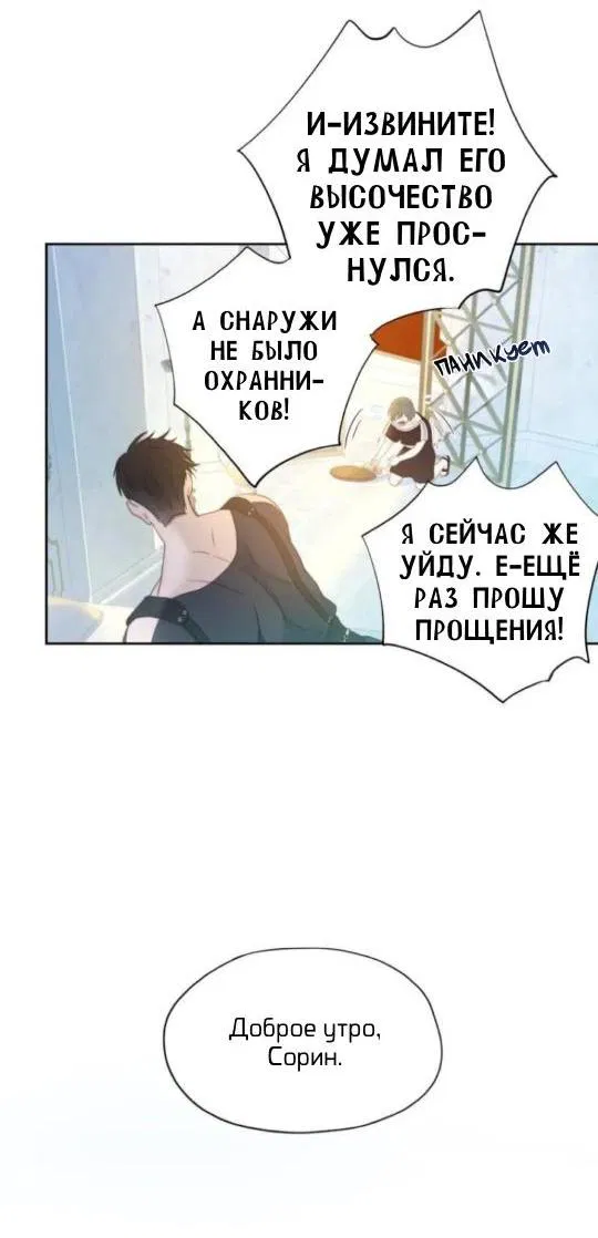 Манга Обезумевший от любви - Глава 14 Страница 3