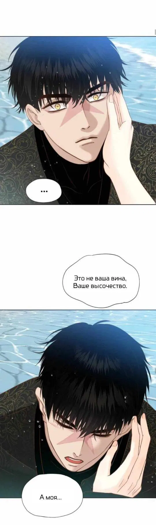 Манга Обезумевший от любви - Глава 14 Страница 27