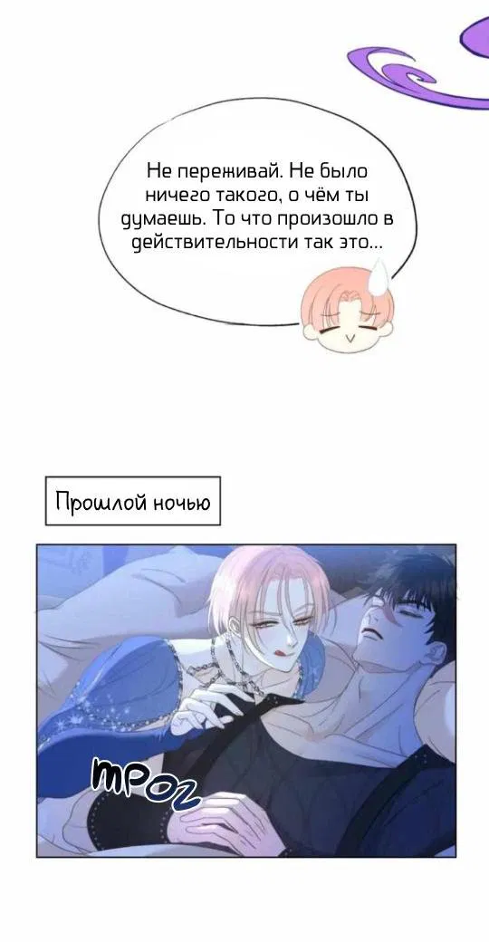 Манга Обезумевший от любви - Глава 14 Страница 6