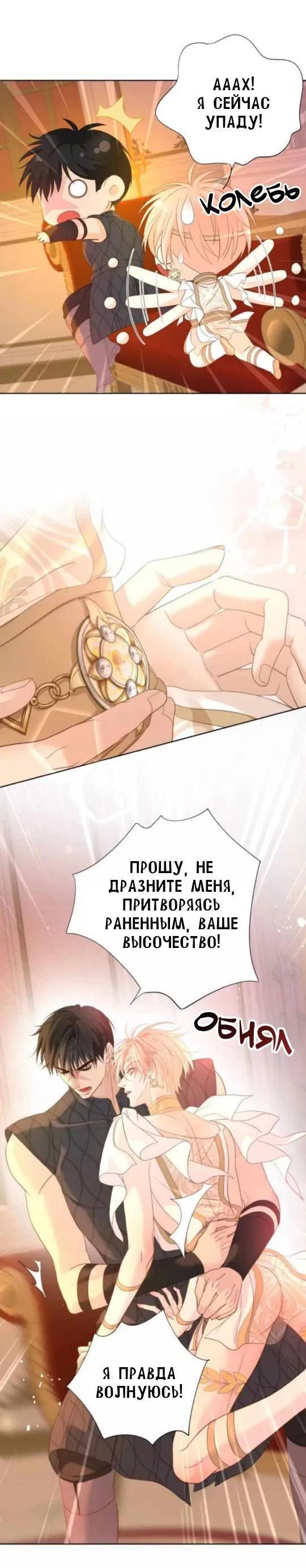 Манга Обезумевший от любви - Глава 13 Страница 8