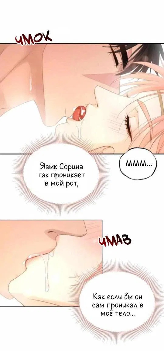 Манга Обезумевший от любви - Глава 13 Страница 21