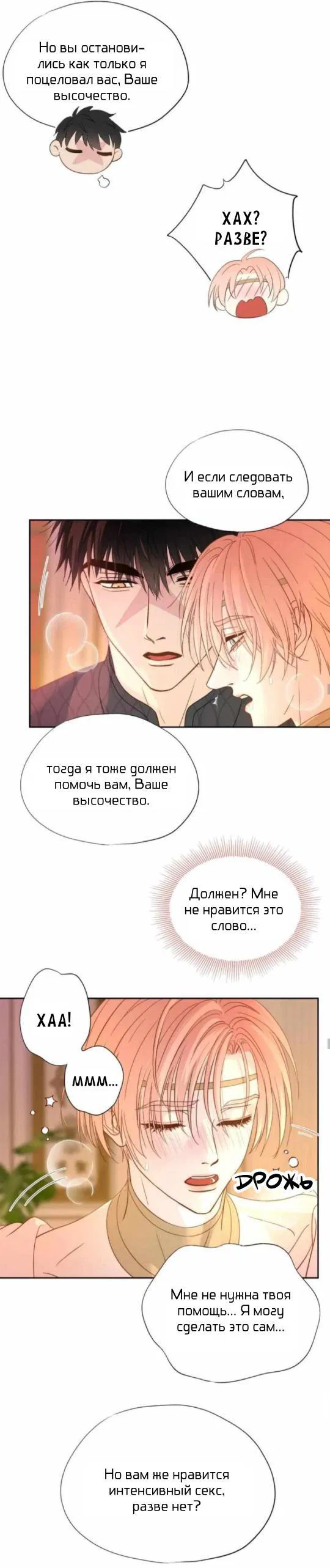 Манга Обезумевший от любви - Глава 13 Страница 23