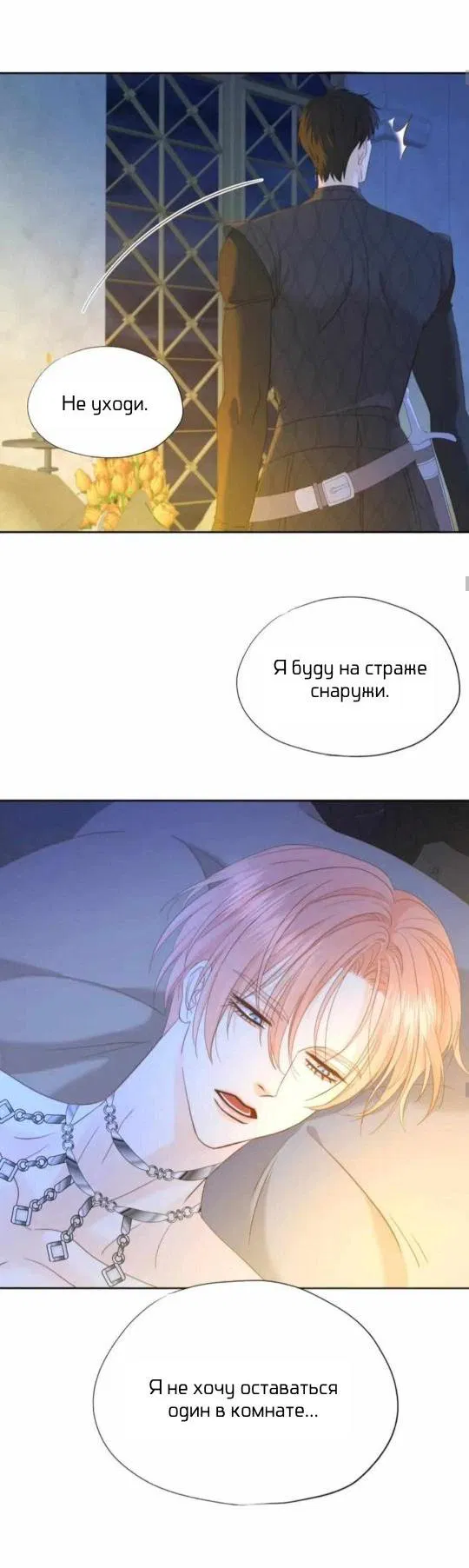 Манга Обезумевший от любви - Глава 13 Страница 31