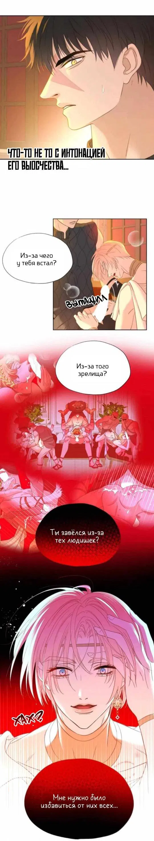 Манга Обезумевший от любви - Глава 13 Страница 13