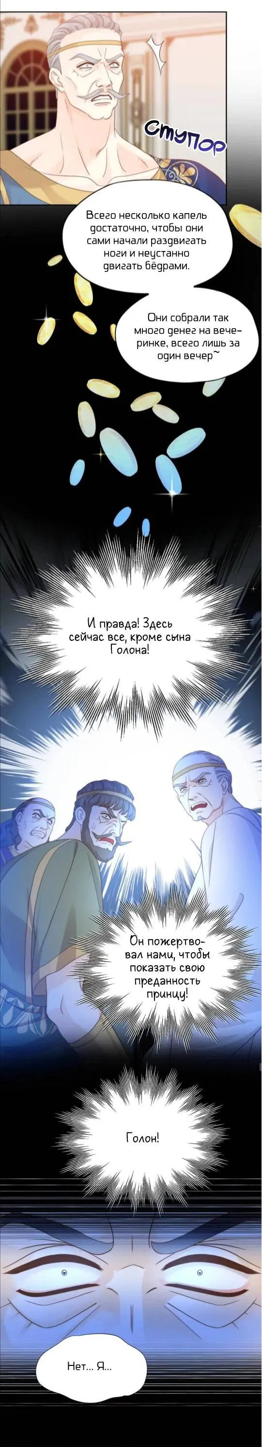 Манга Обезумевший от любви - Глава 12 Страница 10