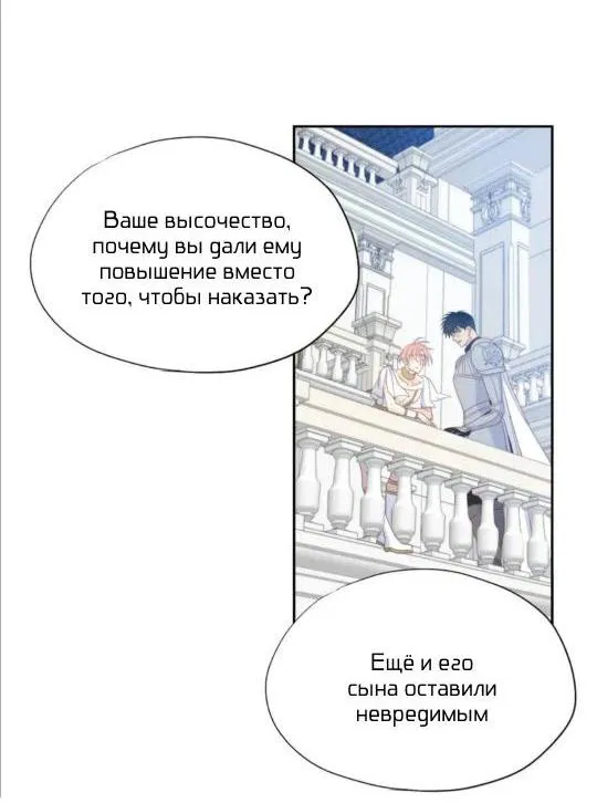 Манга Обезумевший от любви - Глава 12 Страница 24