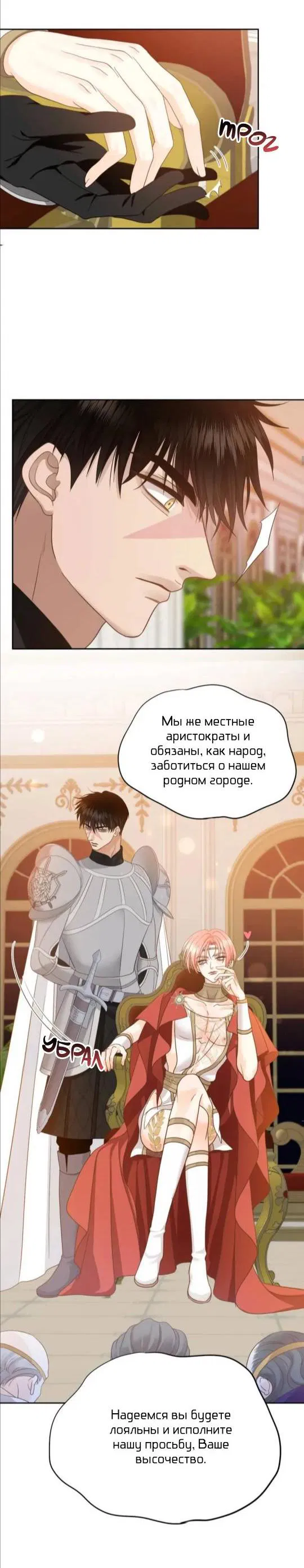 Манга Обезумевший от любви - Глава 12 Страница 14