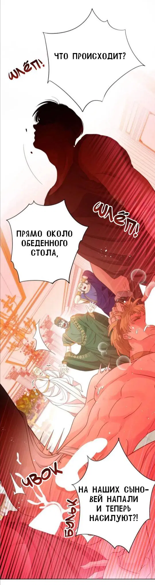 Манга Обезумевший от любви - Глава 12 Страница 2