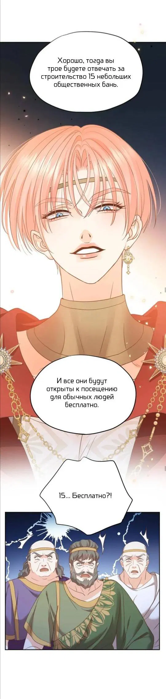 Манга Обезумевший от любви - Глава 12 Страница 15