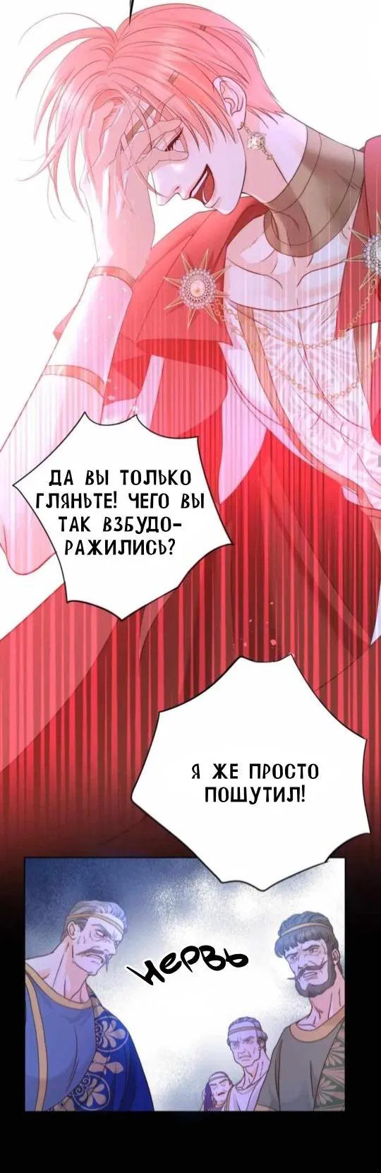 Манга Обезумевший от любви - Глава 11 Страница 20