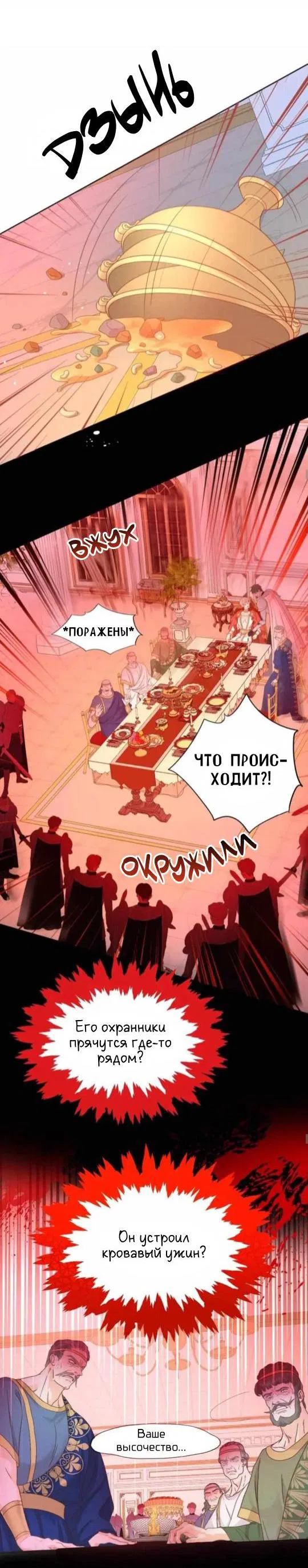 Манга Обезумевший от любви - Глава 11 Страница 17