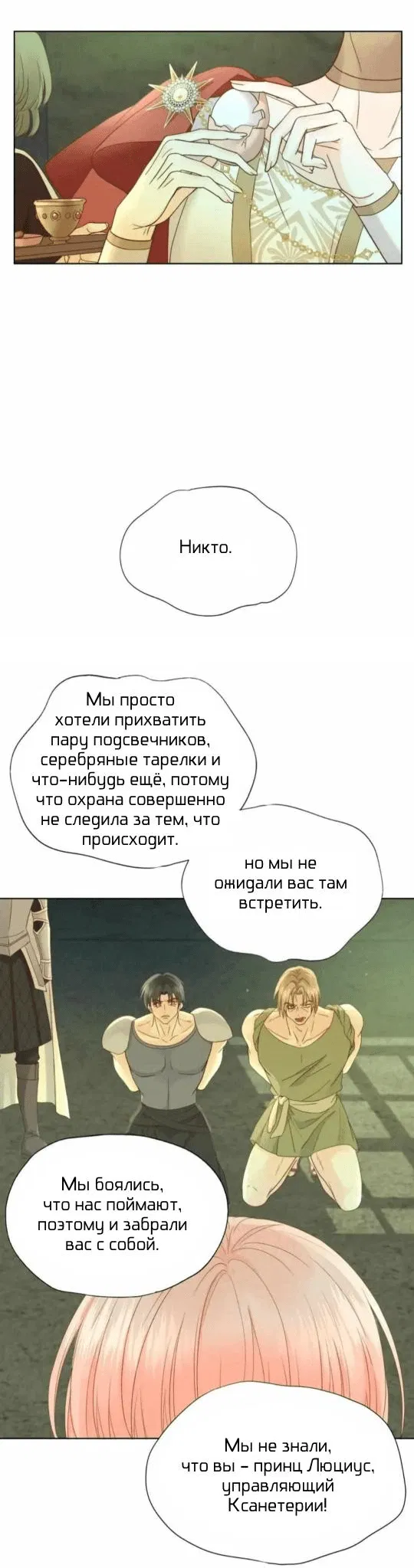 Манга Обезумевший от любви - Глава 10 Страница 3