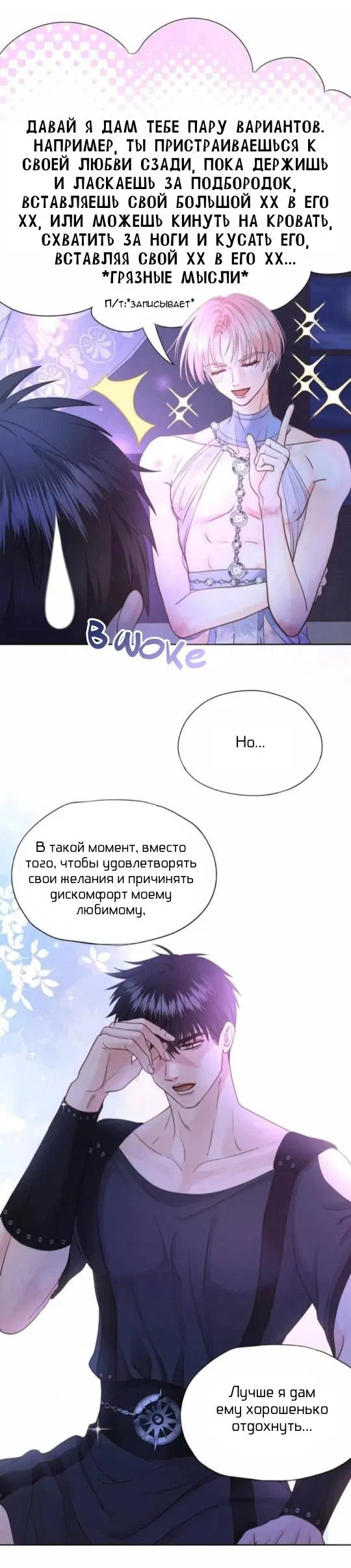 Манга Обезумевший от любви - Глава 9 Страница 5
