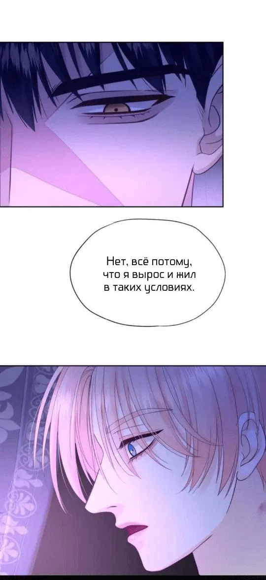 Манга Обезумевший от любви - Глава 8 Страница 28
