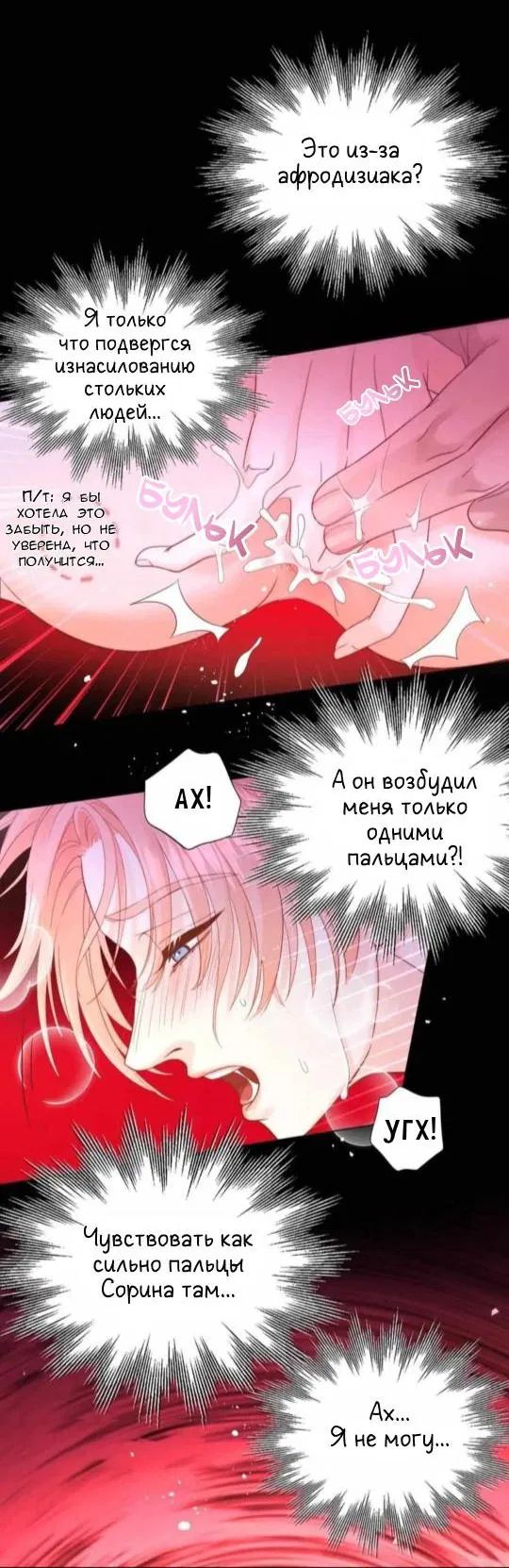 Манга Обезумевший от любви - Глава 8 Страница 14
