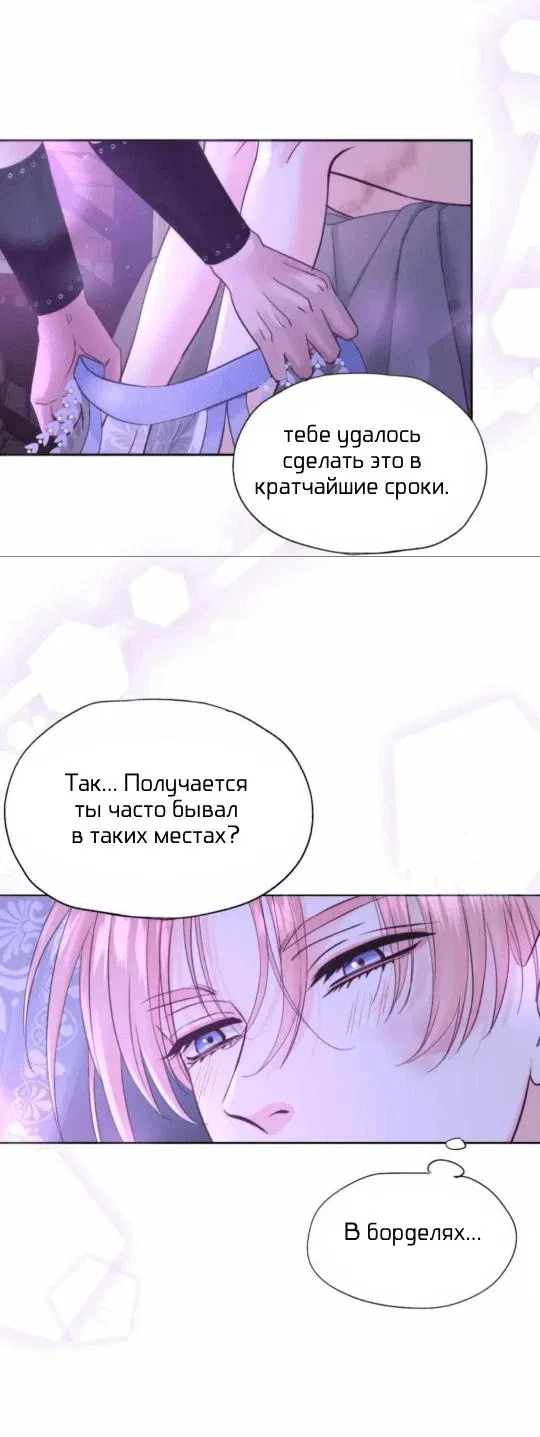 Манга Обезумевший от любви - Глава 8 Страница 27