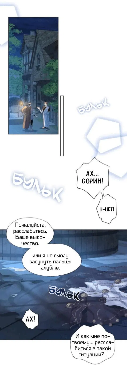Манга Обезумевший от любви - Глава 8 Страница 2