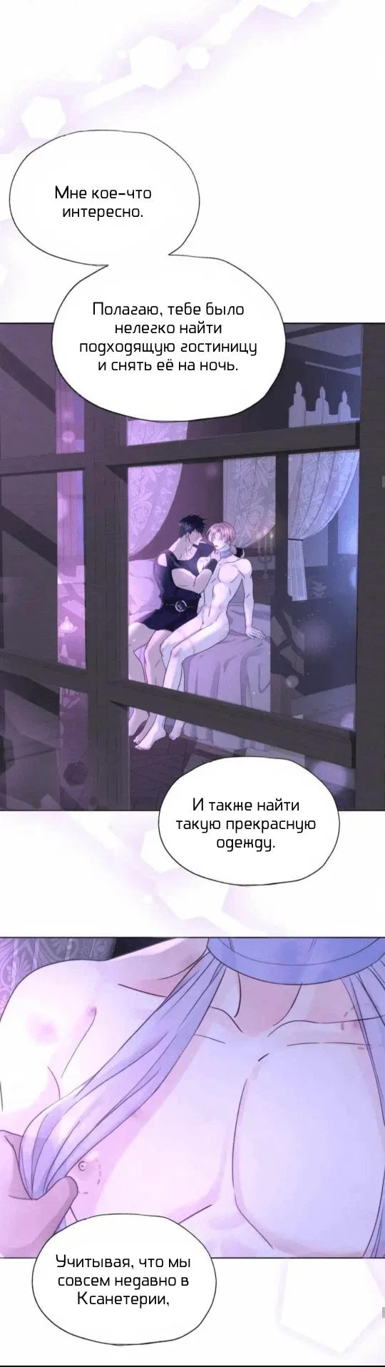 Манга Обезумевший от любви - Глава 8 Страница 26