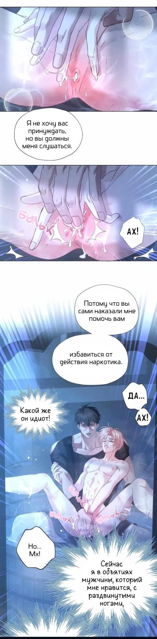 Манга Обезумевший от любви - Глава 8 Страница 3