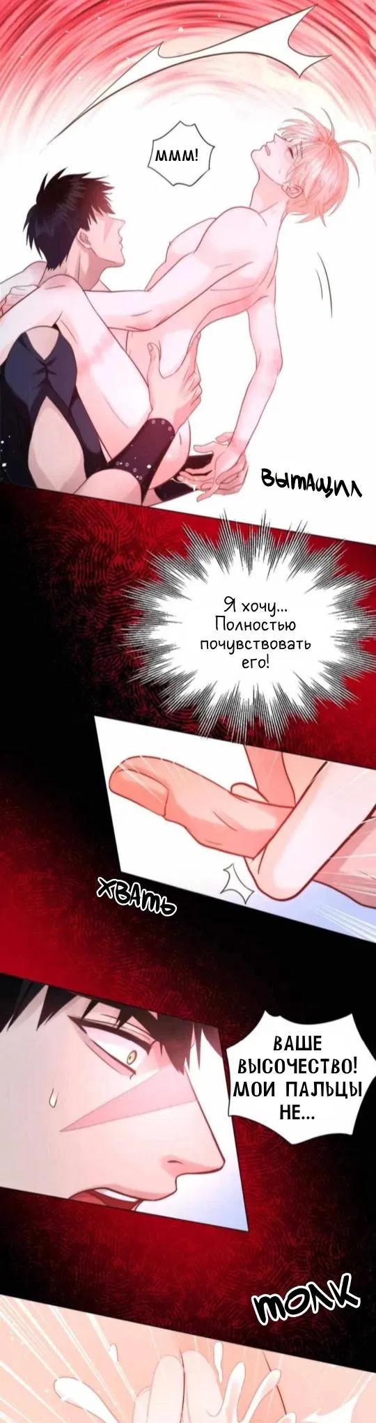 Манга Обезумевший от любви - Глава 8 Страница 15