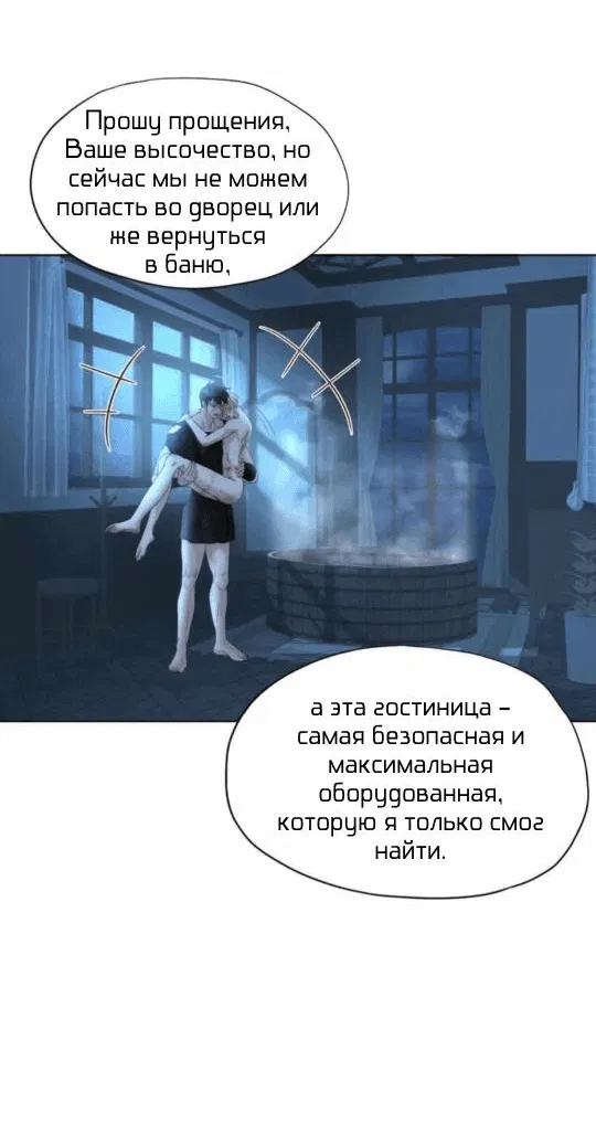 Манга Обезумевший от любви - Глава 8 Страница 6