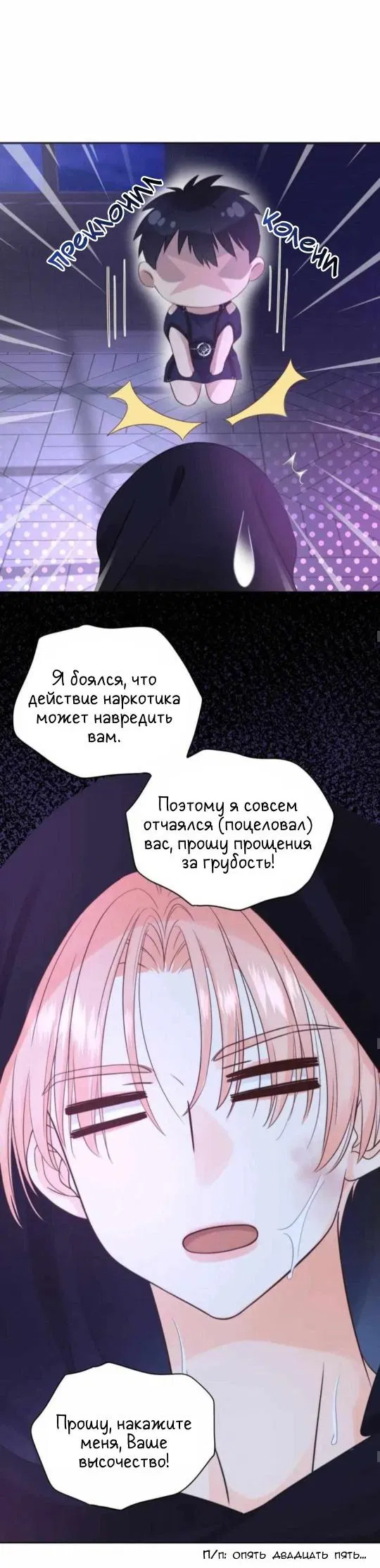 Манга Обезумевший от любви - Глава 8 Страница 22